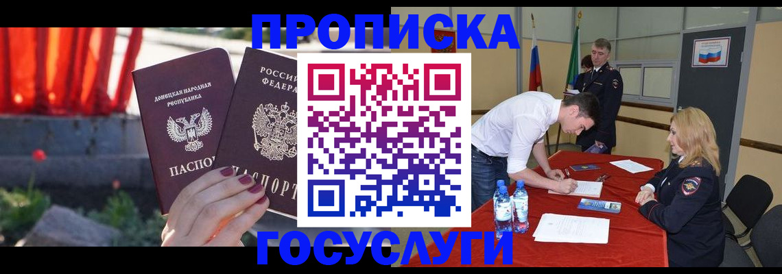 прописка штамп в Данилове