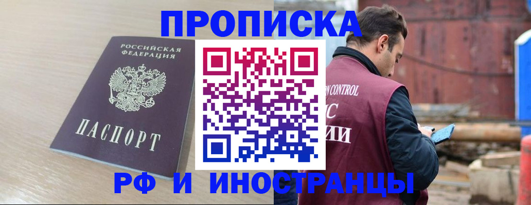 прописка законно в Данилове