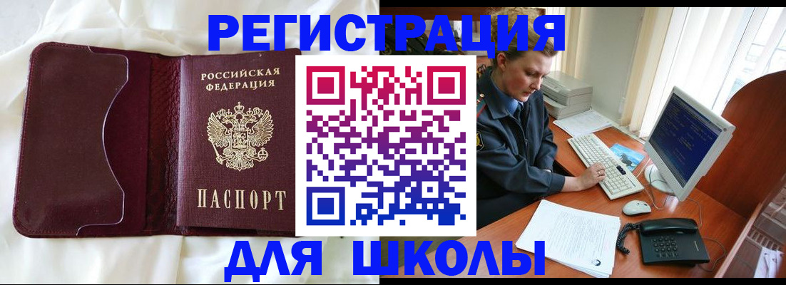 регистрация для школы в Данилове