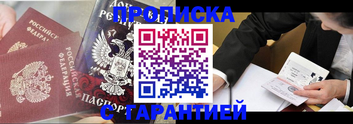 прописка ребенка в Данилове